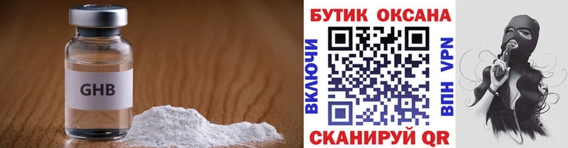 Бутират GHB  Талдом 